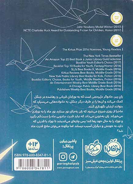 دختری که ماه را نوشید